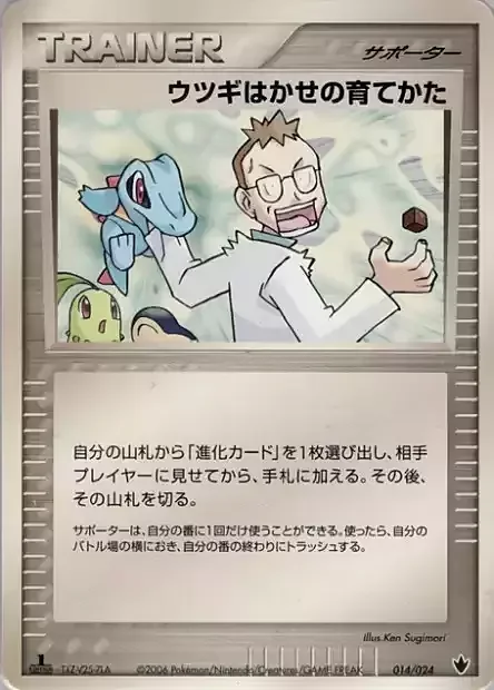 Professor Elm's Training Method — Shockwave! Tyranitar ex Constructed Standard Deck