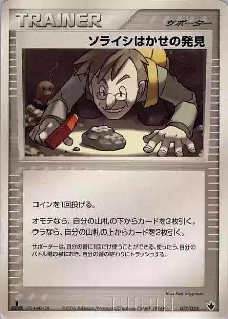 Professor Cozmo's Discovery — Shockwave! Tyranitar ex Constructed Standard Deck