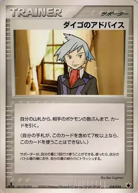 Steven's Advice — Shockwave! Tyranitar ex Constructed Standard Deck