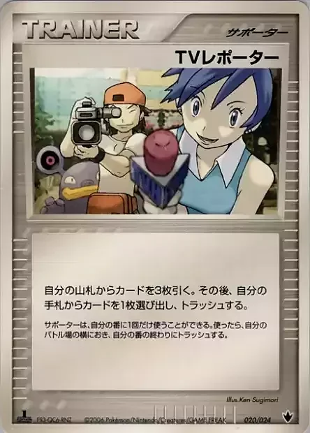 TV Reporter — Shockwave! Tyranitar ex Constructed Standard Deck