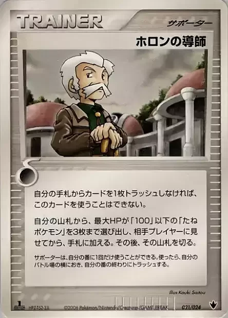 Holon Mentor — Shockwave! Tyranitar ex Constructed Standard Deck
