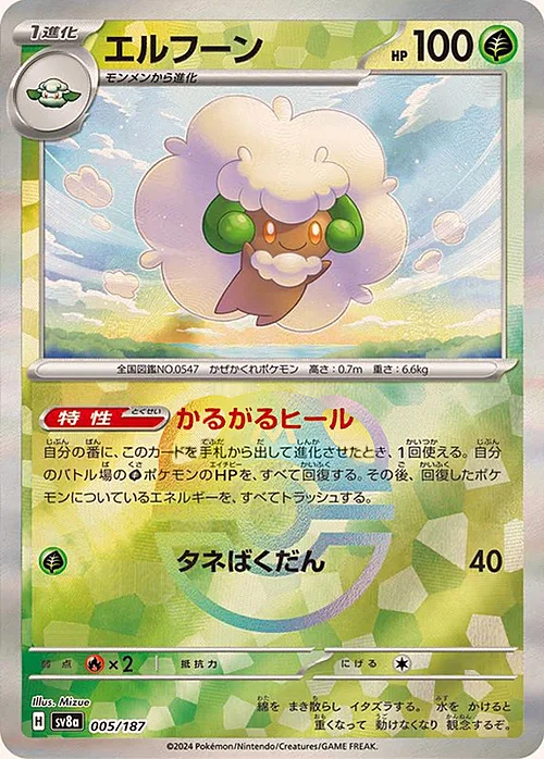 Whimsicott — Terastal Festival ex - Master Ball Reverse Holo