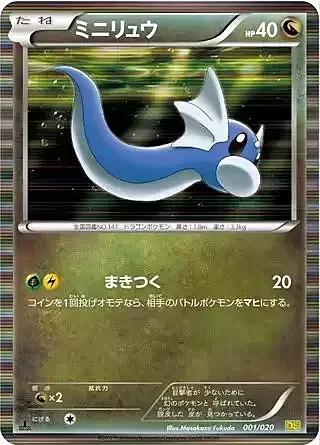 Dratini — Dragon Selection