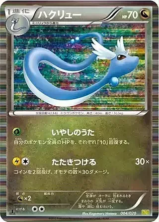 Dragonair — Dragon Selection