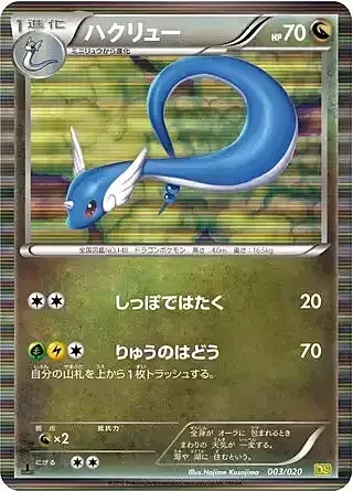 Dragonair — Dragon Selection