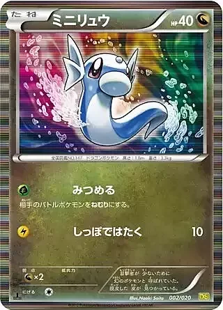 Dratini — Dragon Selection