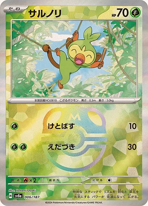 Grookey — Terastal Festival ex - Master Ball Reverse Holo
