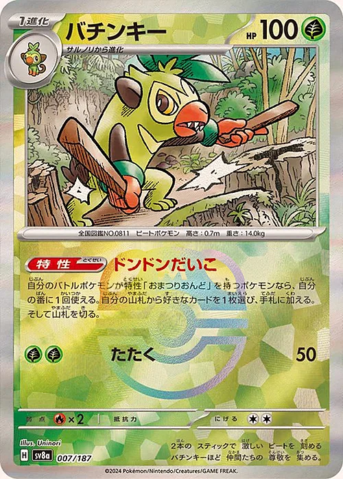 Thwackey — Terastal Festival ex - Master Ball Reverse Holo