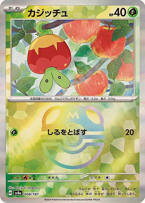 Applin — Terastal Festival ex - Master Ball Reverse Holo