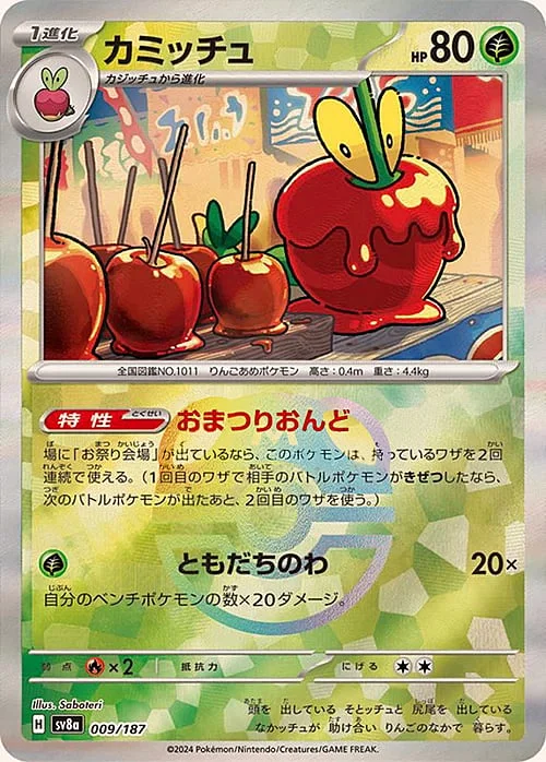 Dipplin — Terastal Festival ex - Master Ball Reverse Holo