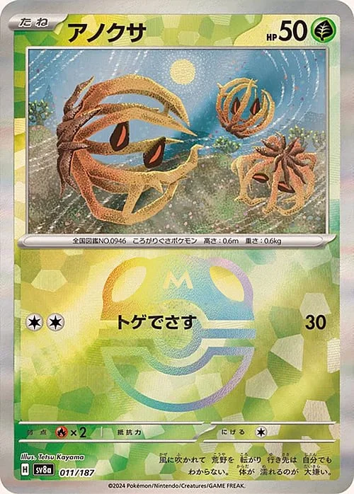 Bramblin — Terastal Festival ex - Master Ball Reverse Holo
