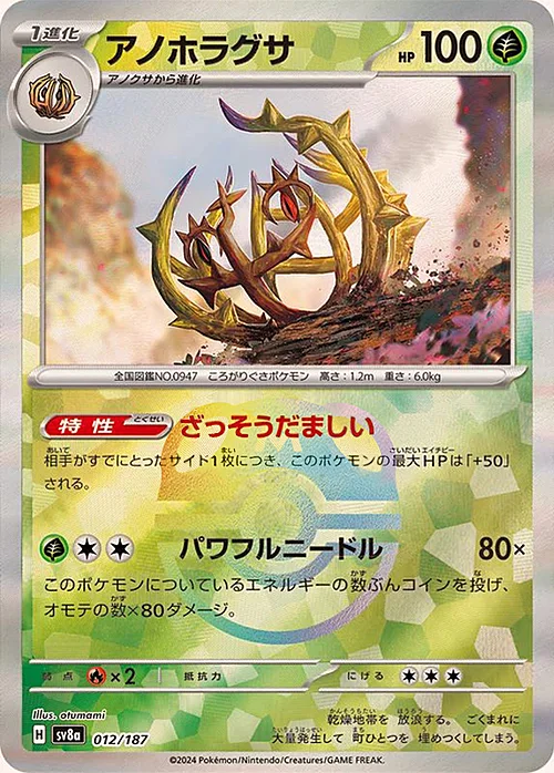 Brambleghast — Terastal Festival ex - Master Ball Reverse Holo