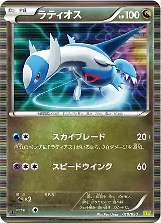 Latios — Dragon Selection