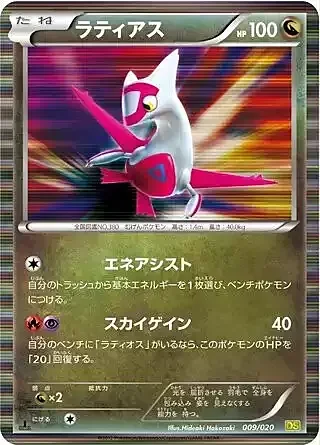 Latias — Dragon Selection