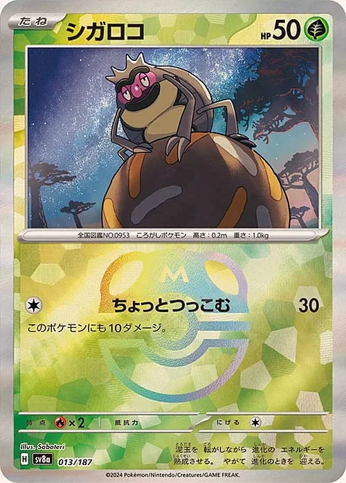 Rellor — Terastal Festival ex - Master Ball Reverse Holo