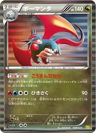 Salamence — Dragon Selection