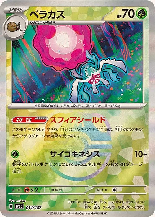 Rabsca — Terastal Festival ex - Master Ball Reverse Holo