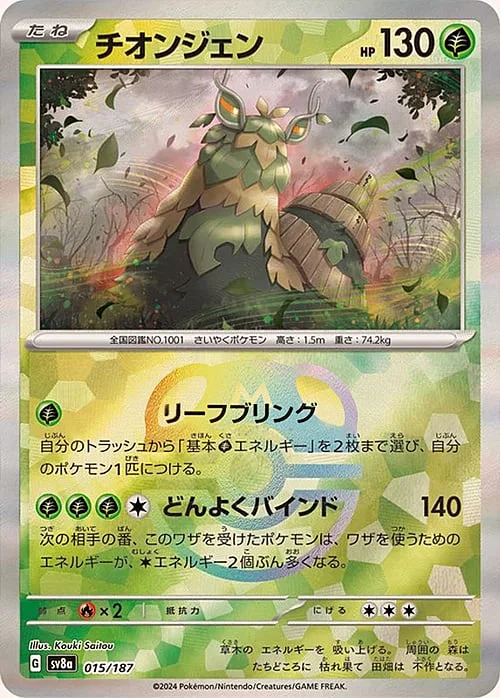Wo-Chien — Terastal Festival ex - Master Ball Reverse Holo