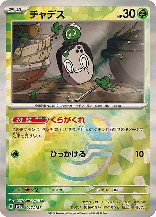 Poltchageist — Terastal Festival ex - Master Ball Reverse Holo