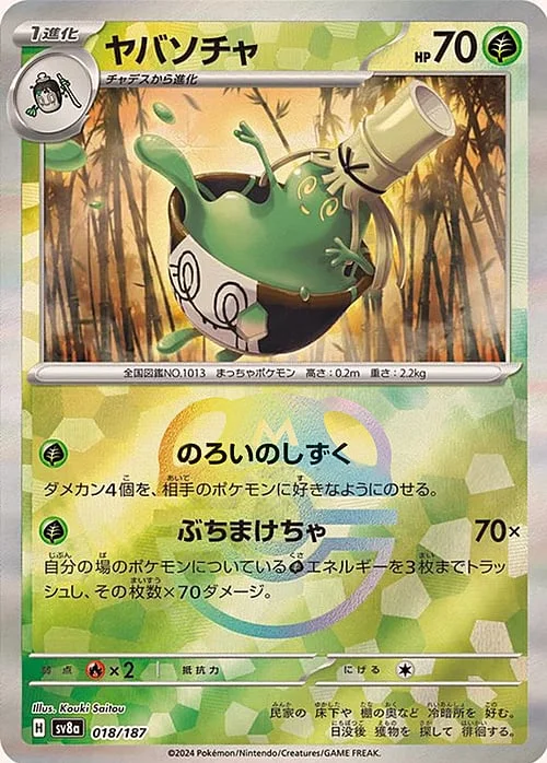Sinistcha — Terastal Festival ex - Master Ball Reverse Holo