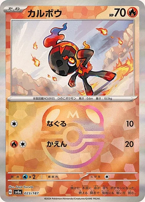Charcadet — Terastal Festival ex - Master Ball Reverse Holo