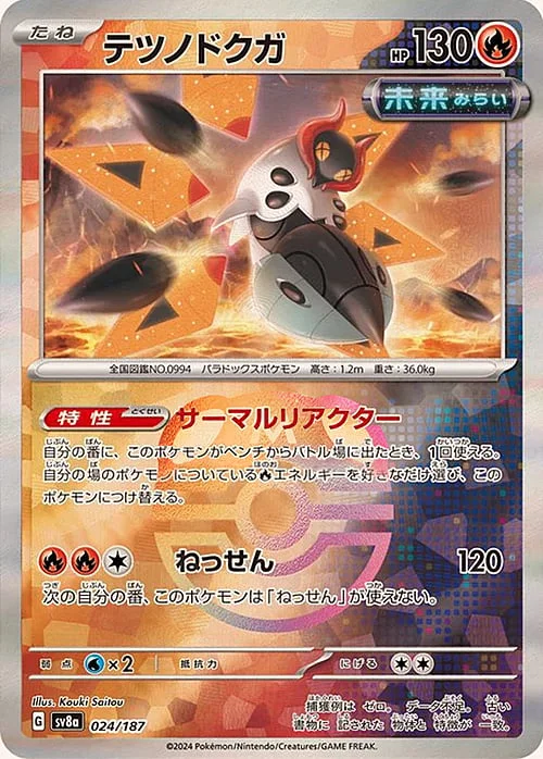 Iron Moth — Terastal Festival ex - Master Ball Reverse Holo