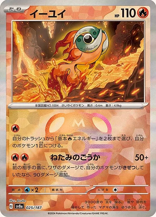 Chi-Yu — Terastal Festival ex - Master Ball Reverse Holo