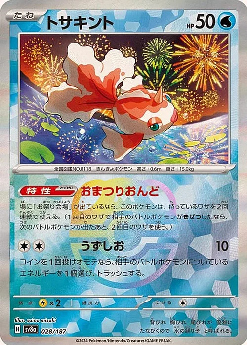 Goldeen — Terastal Festival ex - Master Ball Reverse Holo