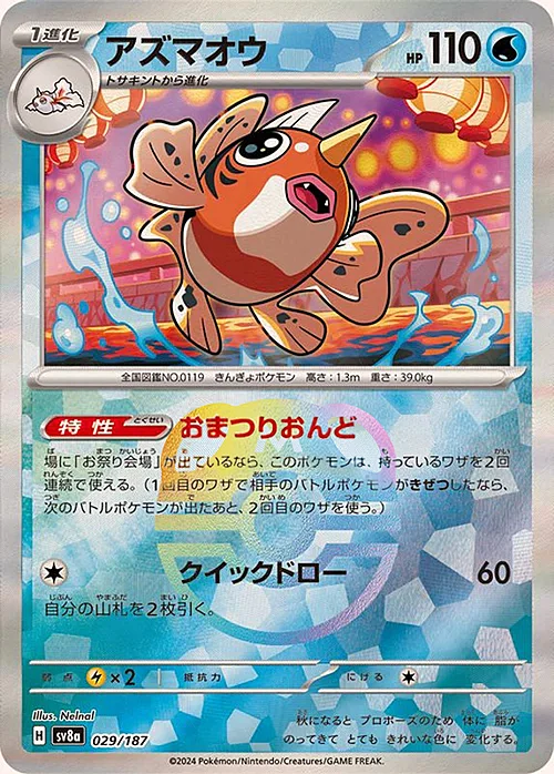 Seaking — Terastal Festival ex - Master Ball Reverse Holo