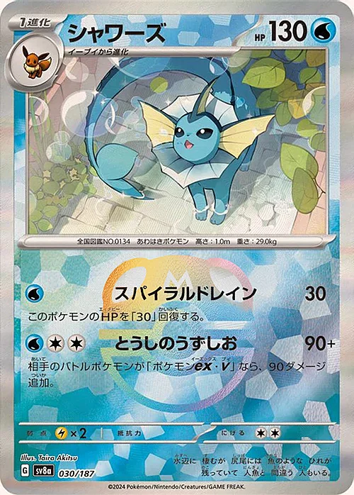 Vaporeon — Terastal Festival ex - Master Ball Reverse Holo