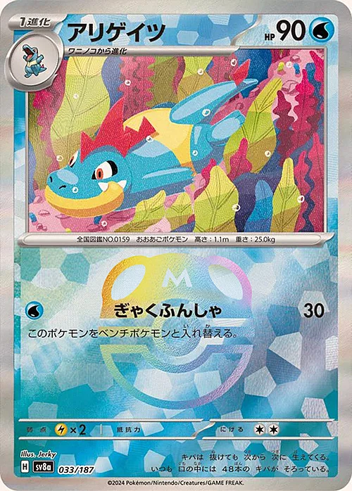 Croconaw — Terastal Festival ex - Master Ball Reverse Holo