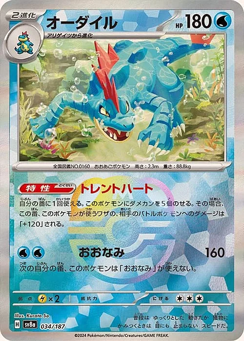 Feraligatr — Terastal Festival ex - Master Ball Reverse Holo