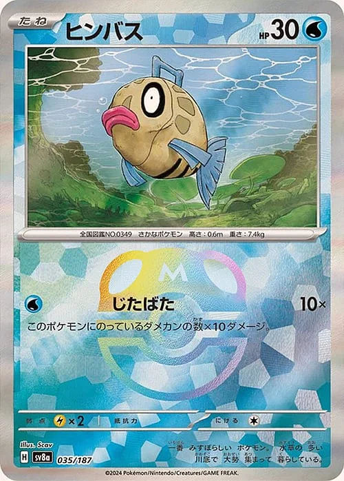 Feebas — Terastal Festival ex - Master Ball Reverse Holo