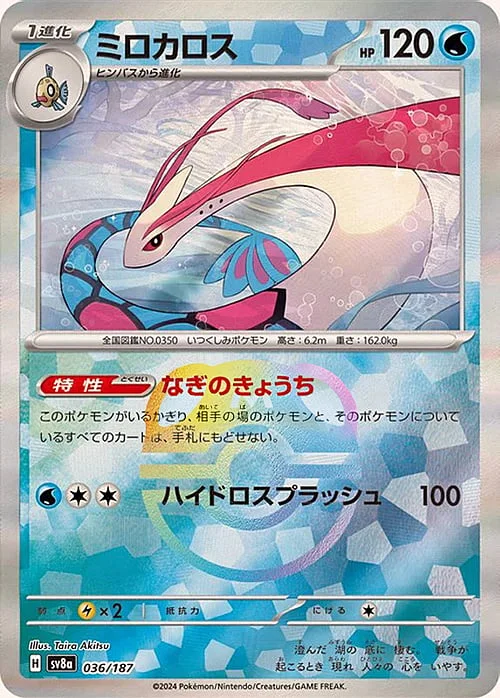 Milotic — Terastal Festival ex - Master Ball Reverse Holo