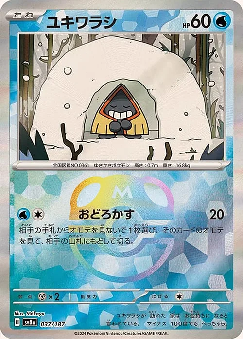Snorunt — Terastal Festival ex - Master Ball Reverse Holo
