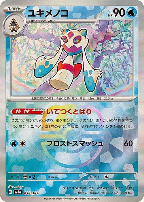 Froslass — Terastal Festival ex - Master Ball Reverse Holo