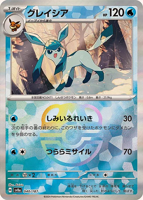 Glaceon — Terastal Festival ex - Master Ball Reverse Holo