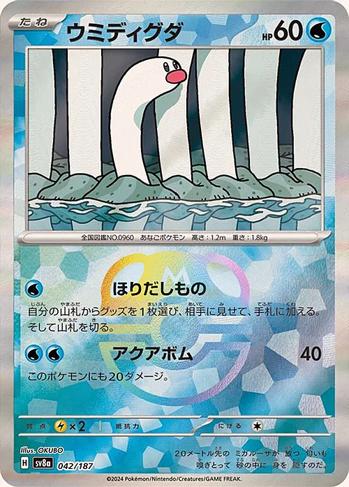 Wiglett — Terastal Festival ex - Master Ball Reverse Holo