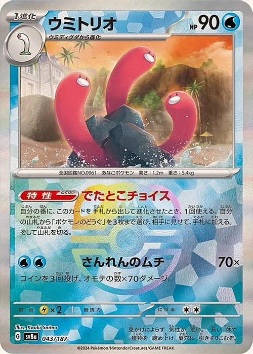 Wugtrio — Terastal Festival ex - Master Ball Reverse Holo