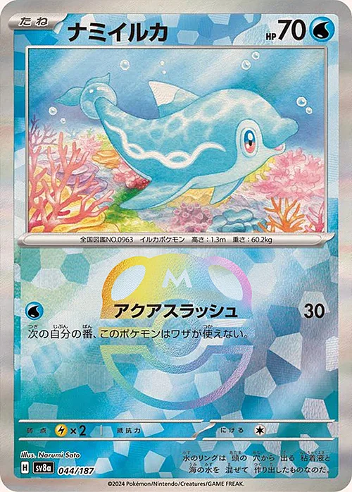 Finizen — Terastal Festival ex - Master Ball Reverse Holo