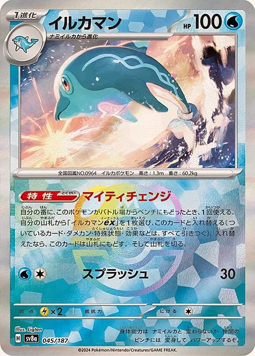 Palafin — Terastal Festival ex - Master Ball Reverse Holo