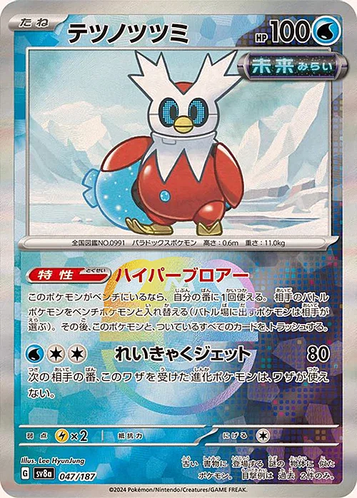 Iron Bundle — Terastal Festival ex - Master Ball Reverse Holo