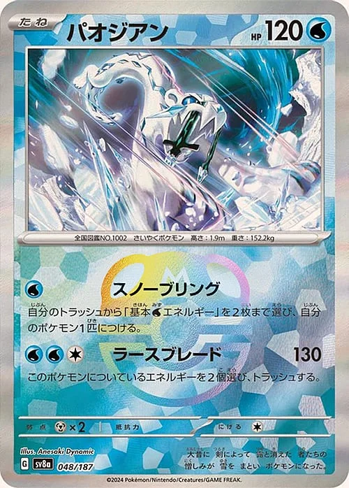 Chien-Pao — Terastal Festival ex - Master Ball Reverse Holo