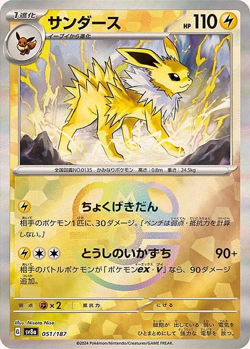 Jolteon — Terastal Festival ex - Master Ball Reverse Holo