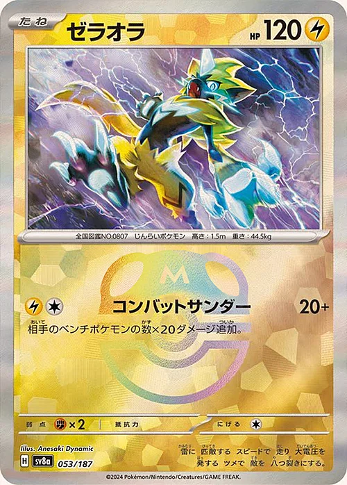 Zeraora — Terastal Festival ex - Master Ball Reverse Holo