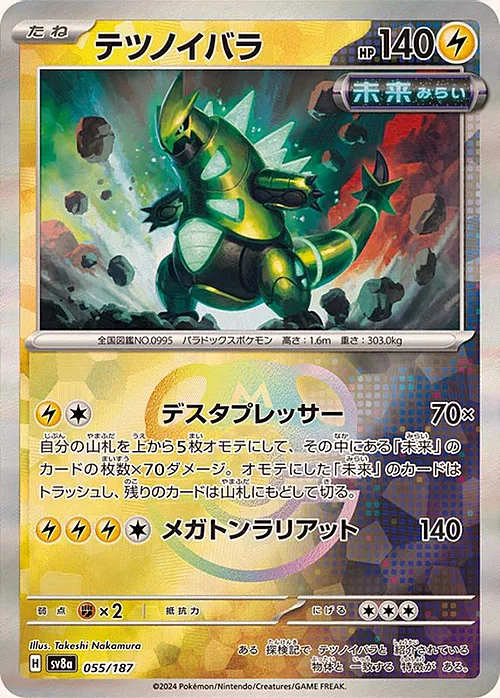 Iron Thorns — Terastal Festival ex - Master Ball Reverse Holo