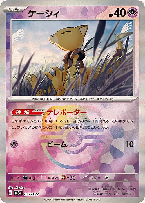 Abra — Terastal Festival ex - Master Ball Reverse Holo