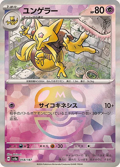 Kadabra — Terastal Festival ex - Master Ball Reverse Holo