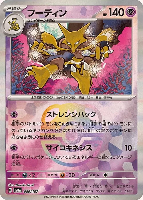 Alakazam — Terastal Festival ex - Master Ball Reverse Holo
