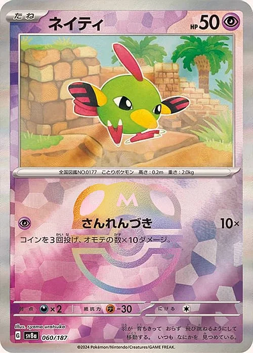 Natu — Terastal Festival ex - Master Ball Reverse Holo